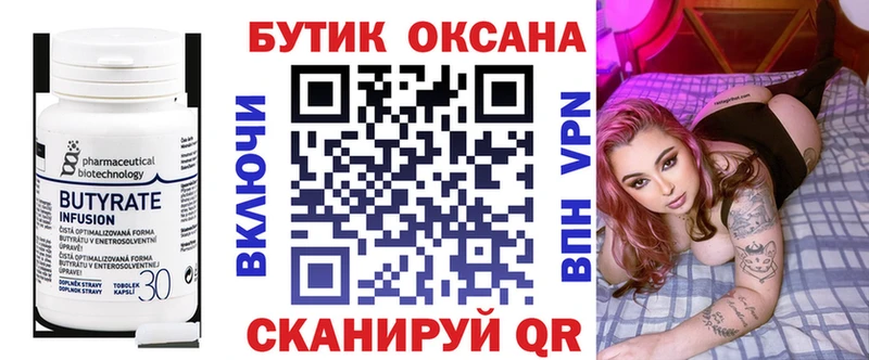 БУТИРАТ вода  Вилюйск 