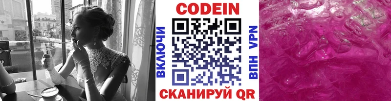 Кодеин напиток Lean (лин) Вилюйск